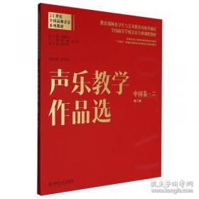 声乐实用基础教程