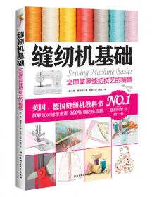 缝纫机基础：全面掌握缝纫技艺的精髓