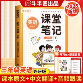 2025新版斗半匠课堂笔记三年级下册数学北师大版同步教材随堂笔记教材全解小学课前预习单课后复习辅导书