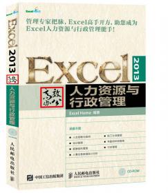 罗拉的奋斗：Excel 2007菜鸟升职记