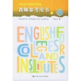 新实用英语视听说教程(第3册第2版数字教材版21世纪高职高专精品教材)/英语系列