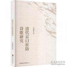 清代词体学论稿