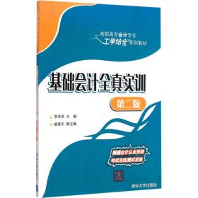 基础会计全真实训
