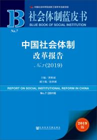中国社会治理创新之路
