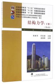 新编土木工程技术丛书：新编高层建筑结构（第3版）