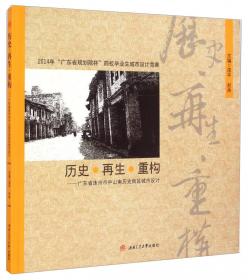 安山韵·岐江曲——广东省中山市老安山片区城市更新设计