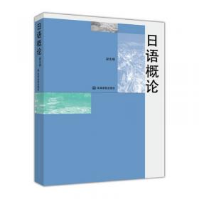 标准语音训练丛书：日语发音与纠音