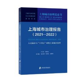 从旧区改造到城市更新:上海实践与经验(上海社会科学院重要学术成果丛书·专著)