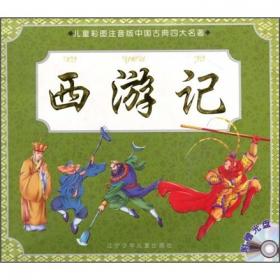 中国古典名著连环画-西游记(全60册)