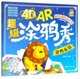 4D AR超级涂鸦秀：交通工具