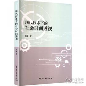现代与未知：晚清科幻小说研究贾立元