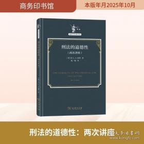 刑法的知识转型