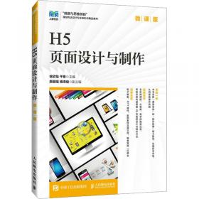 H5移动营销：活动策划+设计制作+运营推广+应用案例