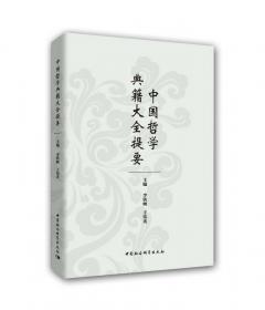 中国人文社会科学前沿报告No.1(2000年卷)