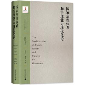 民主政治建设思想研究/治国理政思想专题研究文库