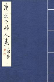 唐宋道教的转型 孙亦平 著；陈鼓应 丛书主编  