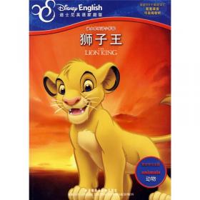 迪士尼双语电影故事·经典珍藏：狮子王（英汉对照）