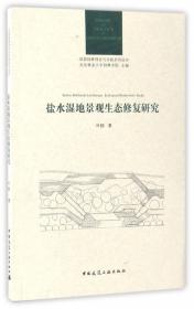 森林资源评估在中国传统木结构建筑修复中的应用/风景园林理论与实践系列丛书