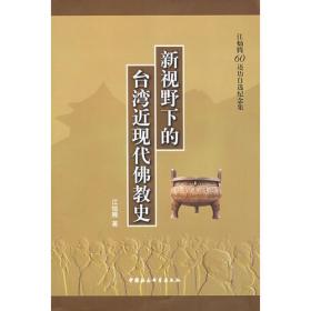 明清民国佛教思想史论