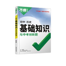 2023万唯初中基础知识与中考创新题初中物理基础知识大全物理初一初二初三复习辅导资料