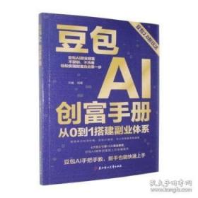 豆包AI创富手册