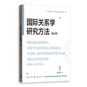国际经济学：理论与政策（第十版）（经济科学译丛）