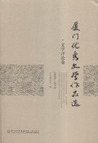 厦门市经济高质量增长热点问题研究：以深化供给侧结构改革为视角