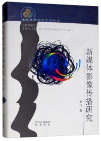 异质文化语境下的女性书写:海外华人女性写作比较研究