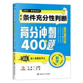 管理类联考  老吕数学母题800练(第7版)