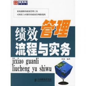 把激励搞对：国有企业管理者的10大激励模式