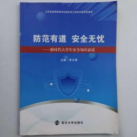 防范系统性金融风险的法律治理创新研究