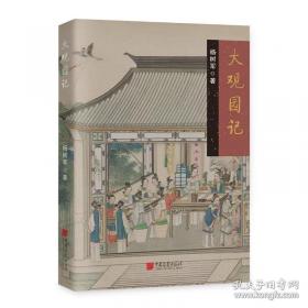 大观红楼1：欧丽娟讲红楼梦