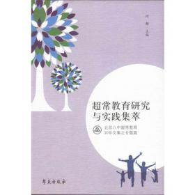 超常思维的力量：与众不同的心智模式改变你的事业和生活