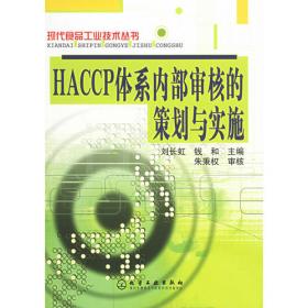 HACCP原理与实施