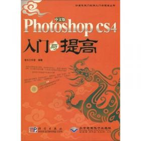 中文版Photoshop CS/CorelDRAW 12平面设计入门与提高