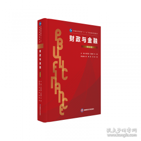 财政调研与决策参考