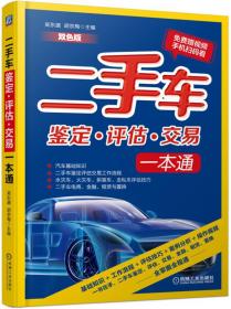 高级汽车维修工（国家职业资格三级）考评教程（第2版）