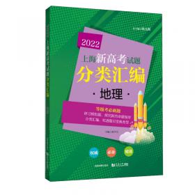 2020上海新高考试题分类汇编地理（二模）