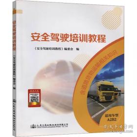 安全员通用与基础知识·建筑与市政工程施工现场专业人员职业培训教材
