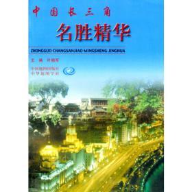 京广线商旅指南——中国铁路沿线丛书