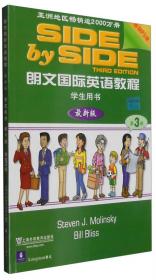 朗文国际英语教程 学生用书