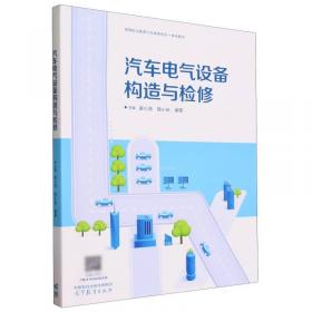 汽车电子技术/普通高等教育“十一五”国家级规划教材