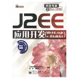 J2ME应用教程