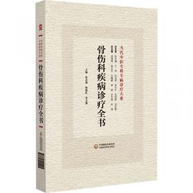 骨伤病千家妙方