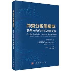 冲突与和谐：羌塘地区人与野生动物生存研究