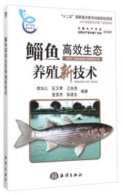 专家图说水产殖关键技术丛书：南美白对虾高效养成新技术与实例