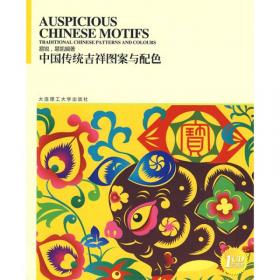 中国传统图案与配色系列丛书：中国传统陶瓷图案与配色