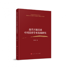 改革开放与中国特色社会主义新时代：第十八届国史学术年会论文集