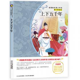 新课标名著小书坊彩绘注音版·中国古代神话故事
