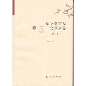 全新正版自考教材005330533中国古代文学作品选二2012版方智范编外语教学与研究出版社